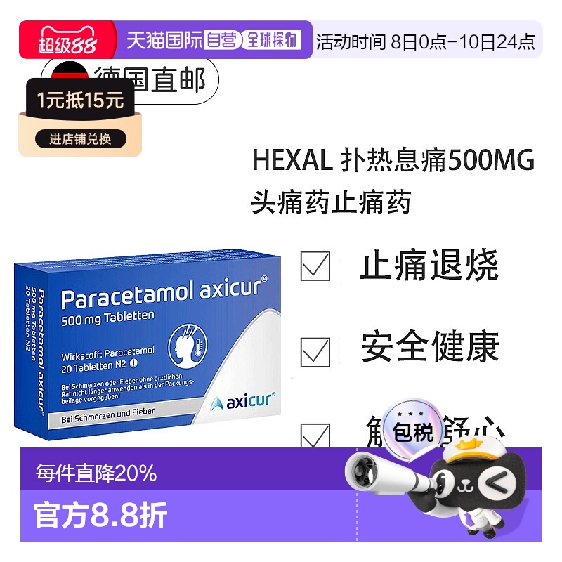 欧洲直邮Paracetamol发热感冒退烧止痛药扑热息痛 效期至26年6月