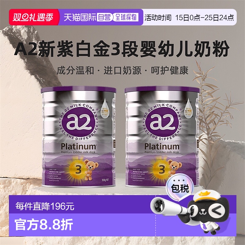 澳大利亚直邮A2新紫白金3段婴幼儿奶粉蛋白质成长乳粉900g*2罐