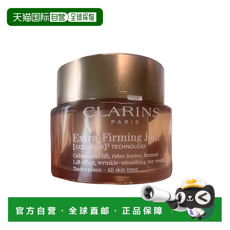 欧洲直邮Clarins娇韵诗全新弹簧霜焕颜弹力紧塑日/晚霜50ml正品