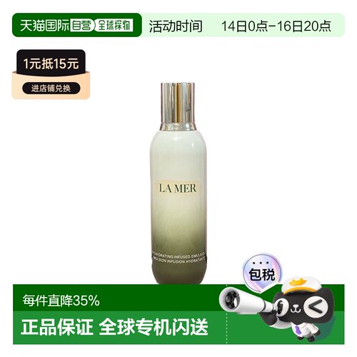 欧洲直邮LAMER海蓝之谜精萃乳淡化细纹抵抗皱纹50/125ml效期27.7