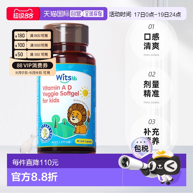 澳大利亚直邮witsBB健敏思无敏维生素ad婴幼儿童新生儿宝宝胶囊
