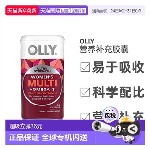 香港直发Olly女性多营养素软凝胶调节机体补充营养能量安全60粒