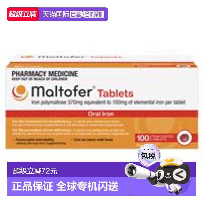 澳大利亚直邮Maltofer补铁剂高含量超强吸收不伤胃100粒