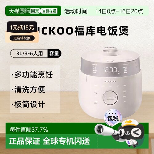 韩国直邮CUCKOO福库6人用高压力智能多功能电饭煲电饭锅LHTR0610