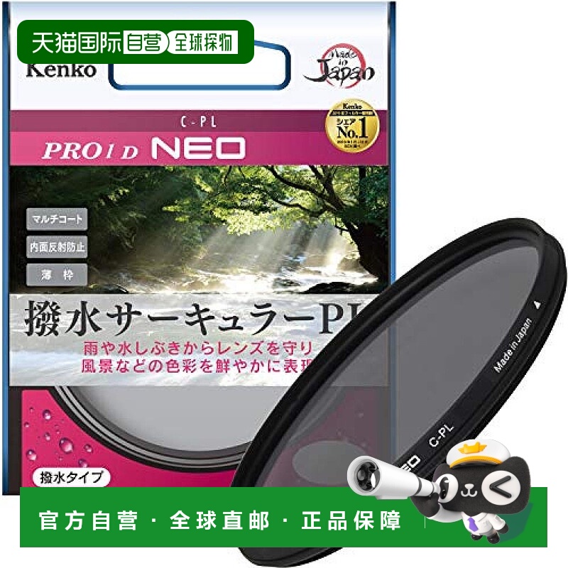 【日本直邮】Kenko肯高72mmPL过滤器PRO1D圆形PL NEO 727225