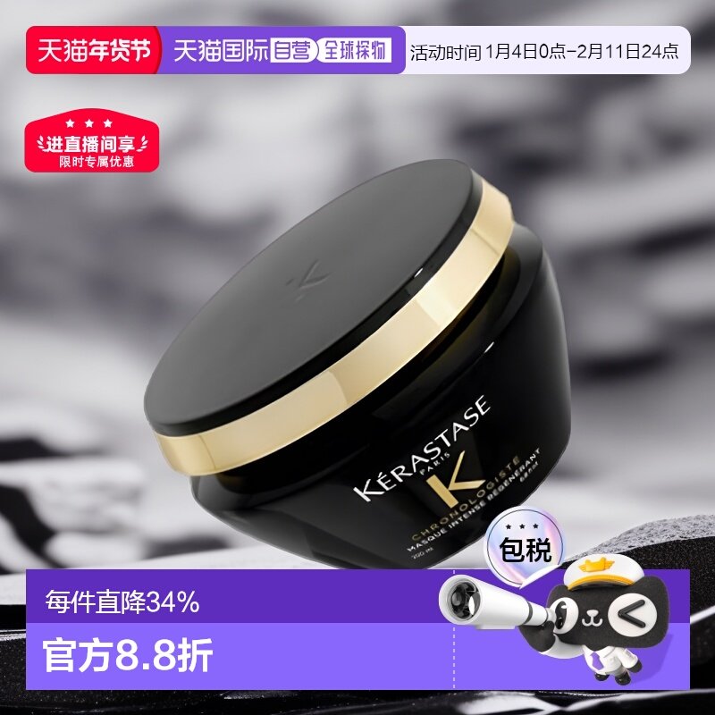 香港直邮卡诗（Kerastase）黑钻鱼子酱发膜 200ml护理修复滋养