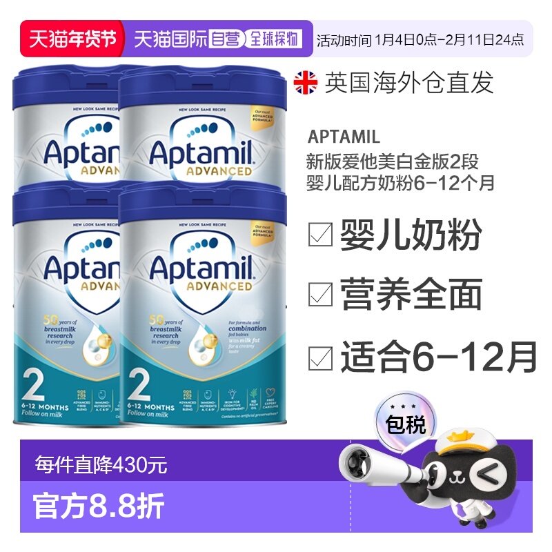 欧洲直邮英国药房新版爱他美白金版2段婴儿奶粉6-12个月*4新款