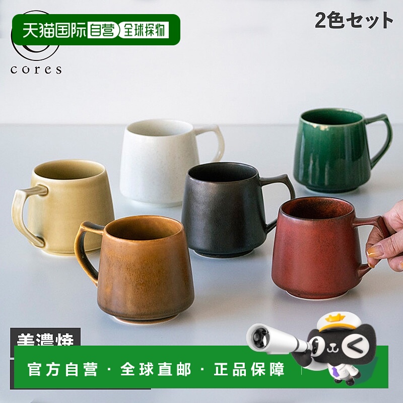 日本直邮cores Kiki 马克杯 2 件套 320ml 咖啡杯 美浓烧 黑色白