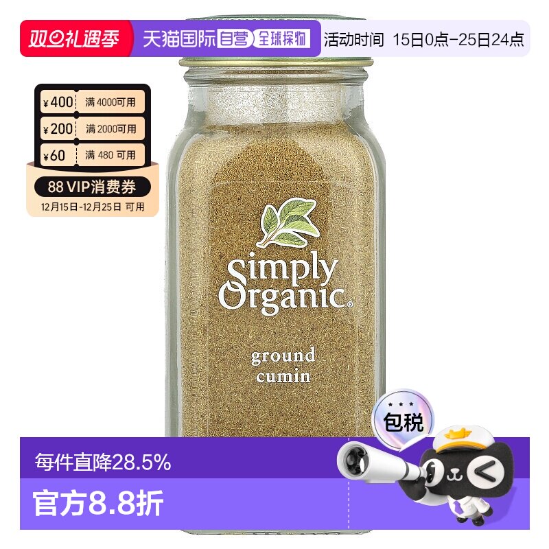 香港直发Simply Organic有机小茴香粉末全净孜然籽口感好65g