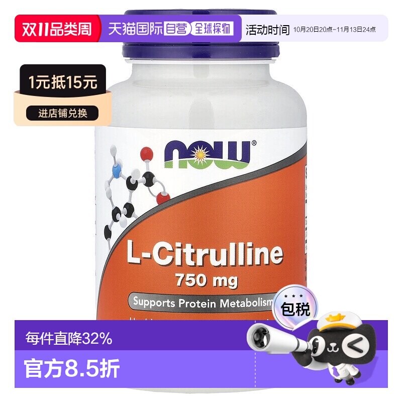 香港直邮香港直发Now诺奥L瓜氨酸复合片易于吸收缓解不适补充营