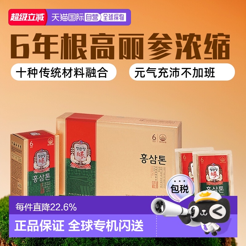 韩国直邮正官庄韩版6年根高丽参红参口服滋补品50ml*30袋袋装