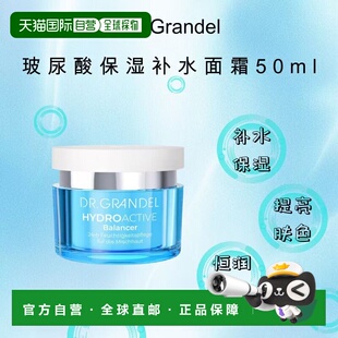欧洲直邮德国奥美Dr Grandel玻尿酸水油平衡保湿面霜正品