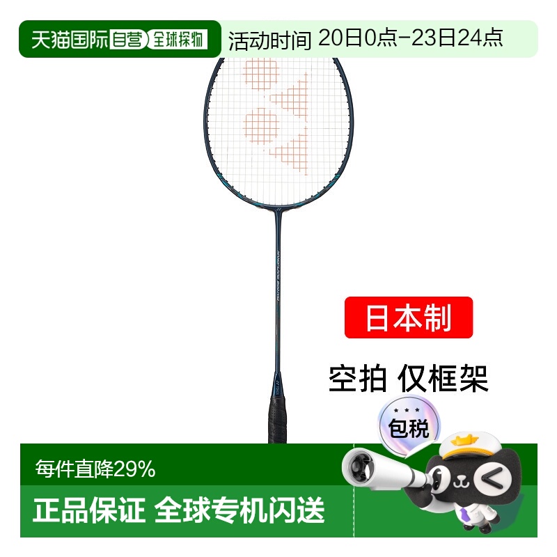 日本直邮yonex尤尼克斯疾光800pro碳素羽毛球拍速度NF800-P空拍