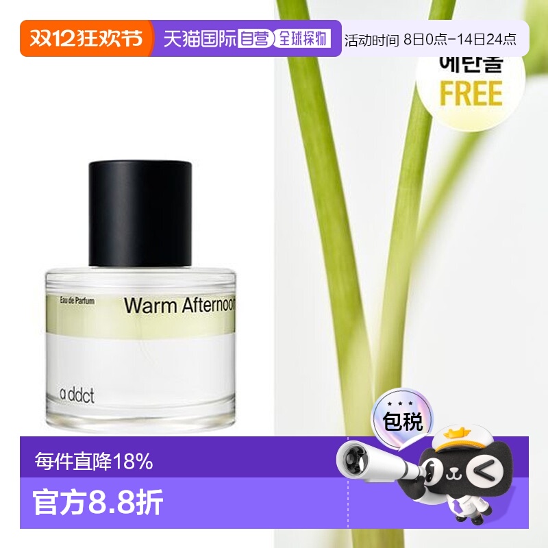 韩国直邮OLIVE YOUNG专享 a ddct艾缇持久留香淡香水warm af正品