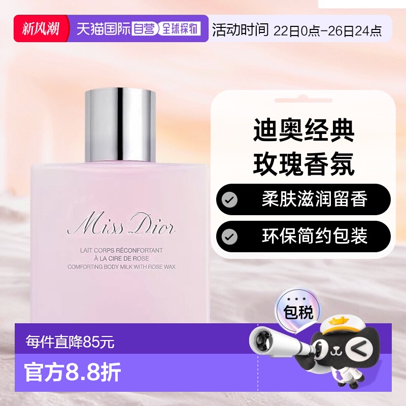 欧洲直邮Dior迪奥小姐玫瑰身体乳175ml柔肤香氛润体乳液滋润正品