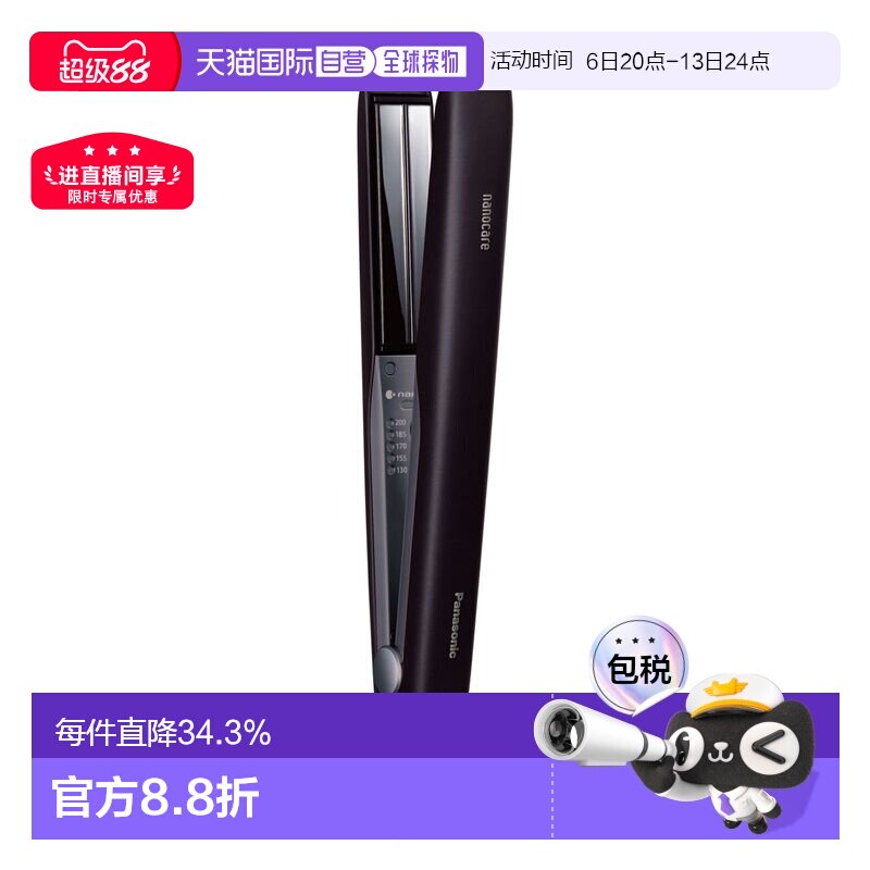 Panasonic松下直板夹EH-HS0J纳米水离子温控智能温控发棒图片