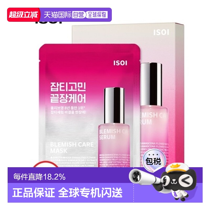 韩国直邮Isoi伊所爱精华面膜女款舒缓保湿补水温和不刺激嫩肤10片