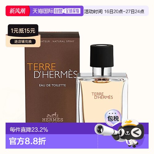 香港直邮Hermes 爱马仕大地男士淡香水EDT 50ml正品