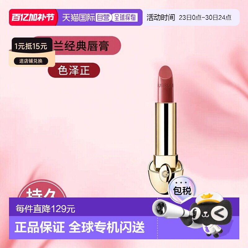 【替换芯】欧洲直邮娇兰Guerlain宝石唇膏06馥郁红梨色3.5g正品