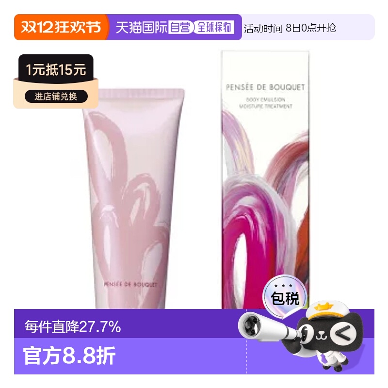 日本直邮POLA宝丽玫瑰花香保湿滋润身体乳霜230g滋润玫瑰花香持久