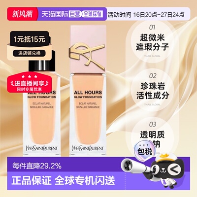 香港直邮ysl圣罗兰恒久粉底液粉盖持久无瑕25ml正品