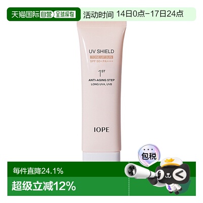 韩国直邮艾诺碧 IOPE 倍护轻薄修色防晒隔离乳 50ml正品