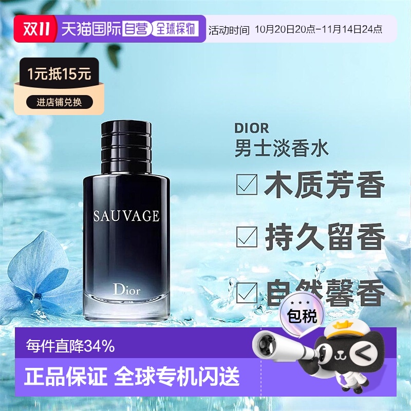 巴黎直邮迪奥Dior旷野男士典藏香精淡香/浓香30/60/100/200ML正品