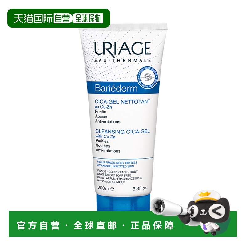 欧洲直邮Uriage/依泉cica舒缓修护洁肤啫喱200ml氨基酸洗面奶正品
