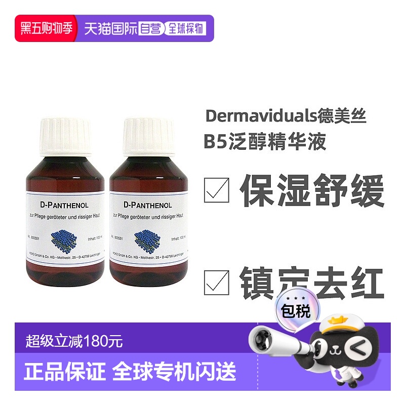 欧洲直邮DMS德美丝B5精华原液美白紧致修复提亮肤色100ml两瓶正品