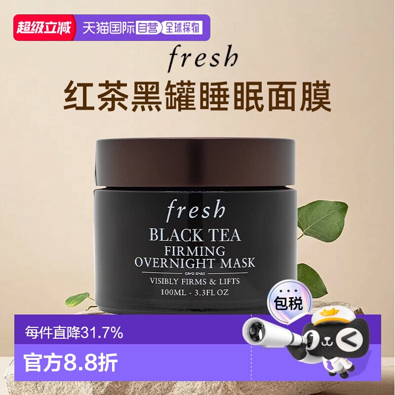 香港直邮Fresh馥蕾诗红茶黑罐睡眠面膜补水保湿提亮美容100ml正品图片