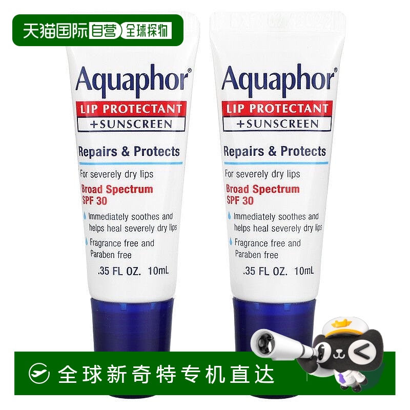 香港直邮aquaphor护唇膏+抗晒霜SPF30保湿防晒2*10ml