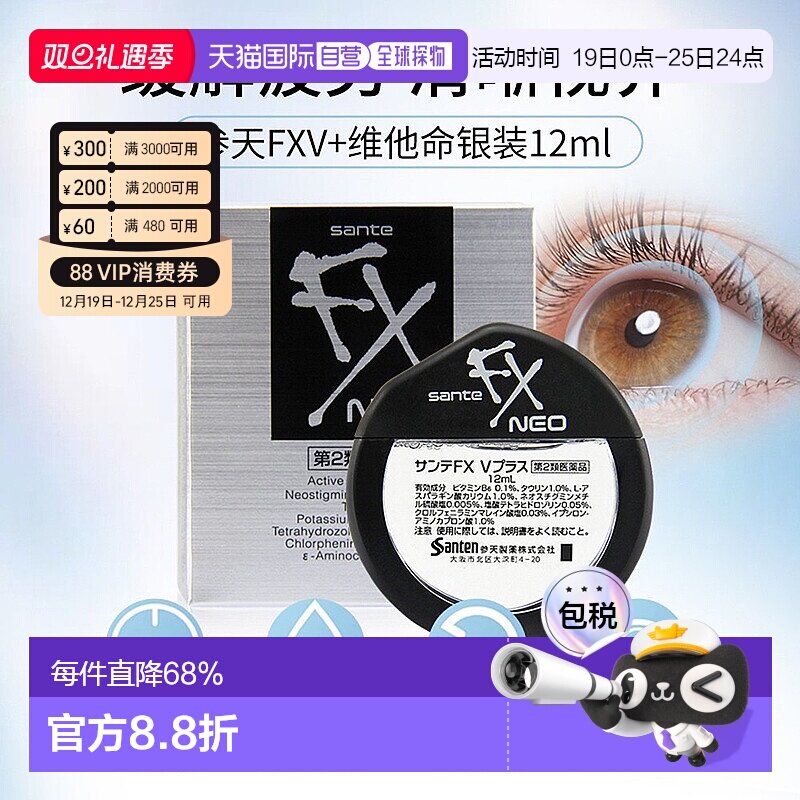 日本直邮参天 FX银装清凉眼药水滴眼液 12ml/盒 缓解疲劳