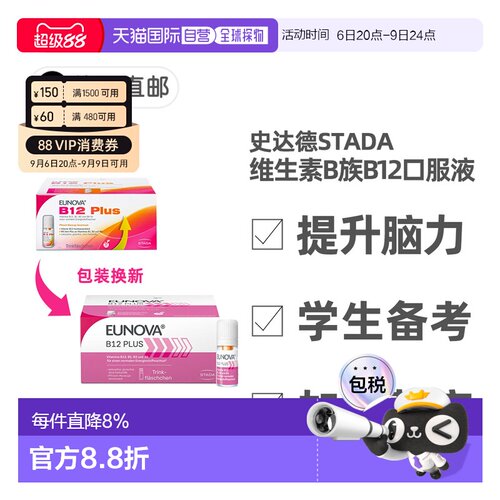 STADA史达德维生素b12能量瓶甲钴胺神经记忆补脑学生提神解困b族