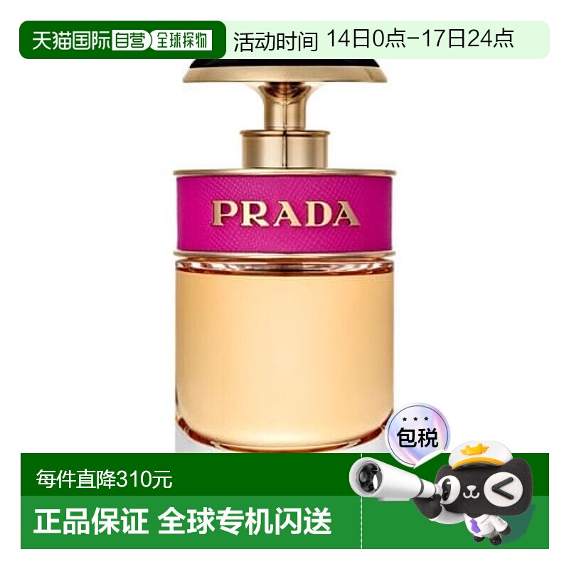 欧洲直邮普拉达卡迪小姐香水 PRADA Candy EDP 30ml正品