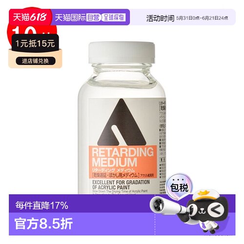 日本直邮holbein 丙烯颜料调和剂 AM574 180ml 缓干剂（干燥延迟/