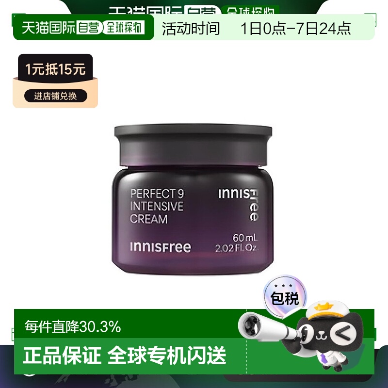韩国直邮innisfree 悦诗风吟 九重臻致面霜 60ml正品