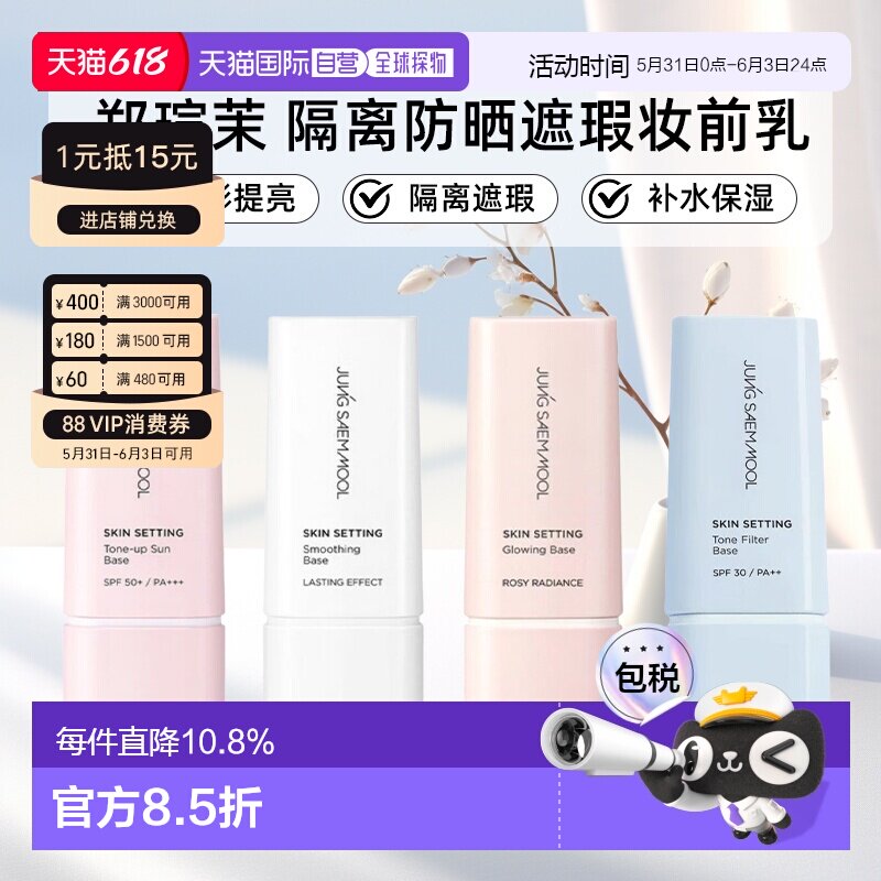 郑瑄茉JUNG SAEM MOOL底妆匀色隔离妆前乳防晒隔离霜正品