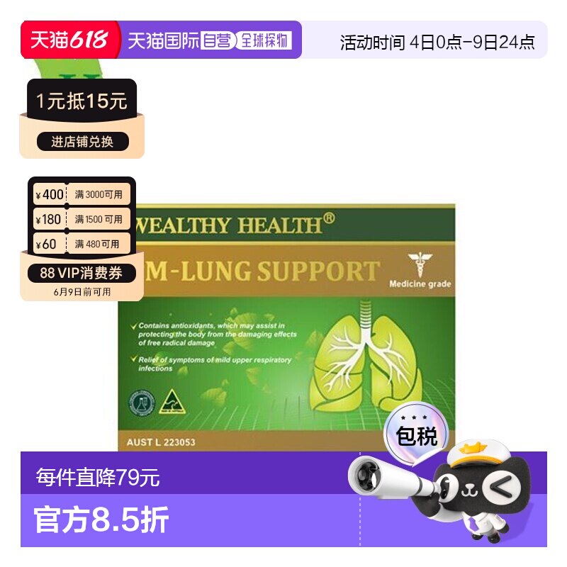 澳大利亚直邮Wealthy Health 富康 PM-Lung Support 清肺灵 60粒