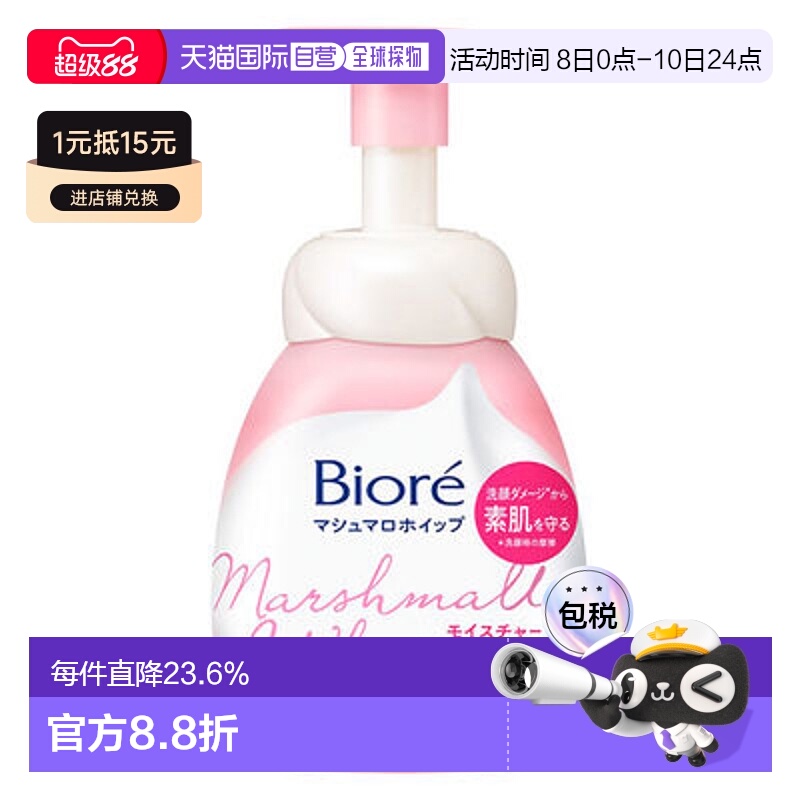 日本直邮花王碧柔温和泡沫洁面乳深层控油150ml正品