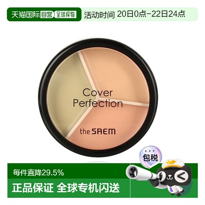 韩国直邮THE SEAM 得鲜 三色遮瑕膏 01# Correct Beige 4.5g正品