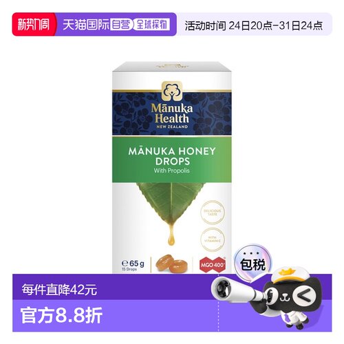 manuka health蜜纽康400+麦卢卡蜂胶蜜糖15粒润喉