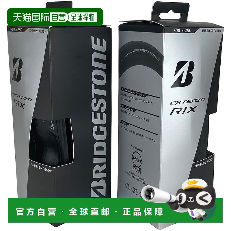 【日本直邮】普利司通 Anchor Extenda R1X-TLR 700x25C (R1X725T