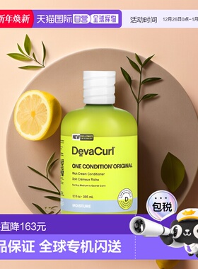 美国直邮Devacurl男女同款护发素全素补水保湿成分355ml护理卷发