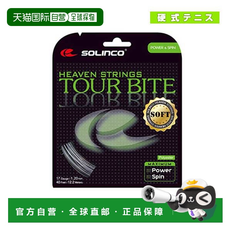 日本直邮SOLINCO 网球线 单根 TOUR BITE SOFT Tour Bite Soft KS