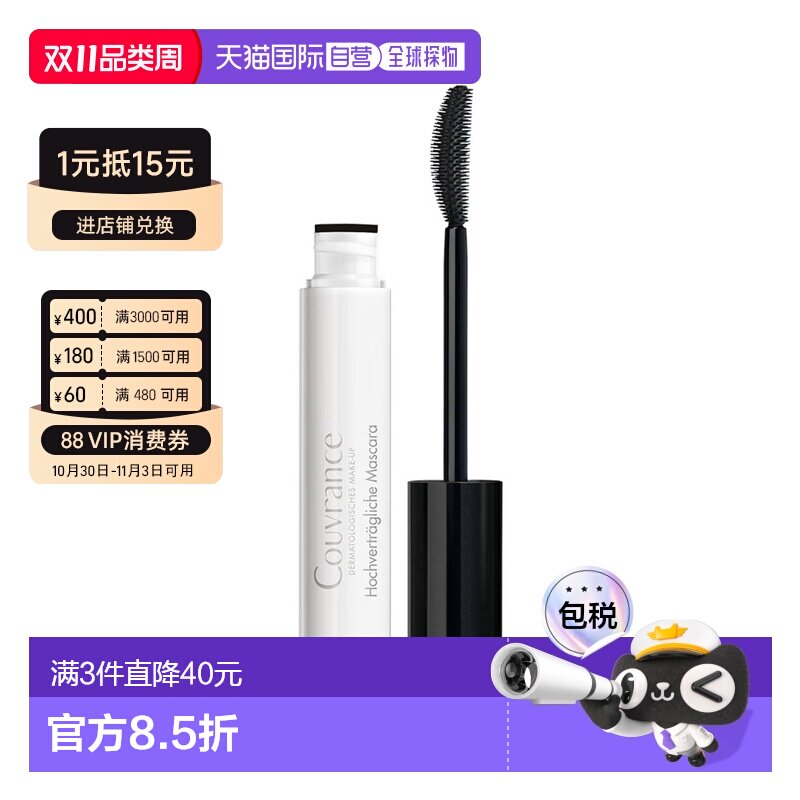 欧洲直邮德国药房Avene雅漾敏感肌睫毛膏7ml黑色三重功效浓正品