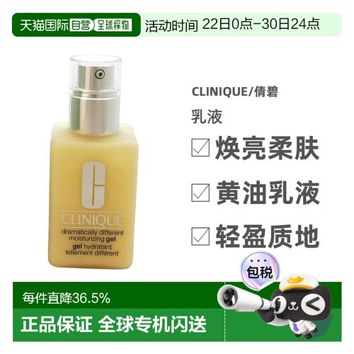 香港直邮倩碧Dramatically Different无油乳液舒缓保湿125ml正品