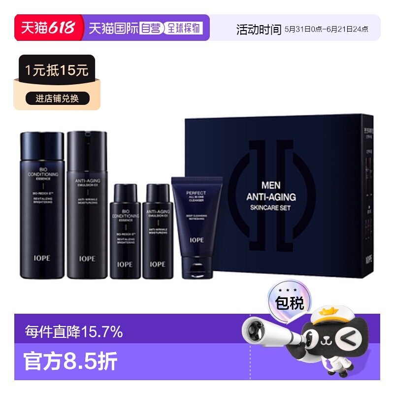 韩国直邮艾诺碧 IOPE 男士碧奥生源焕活套装保湿爽肤水乳液护肤品