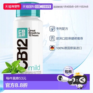 欧洲直邮英国药房Cb12薄荷漱口水250ml*2长效护理不刺激口腔便携