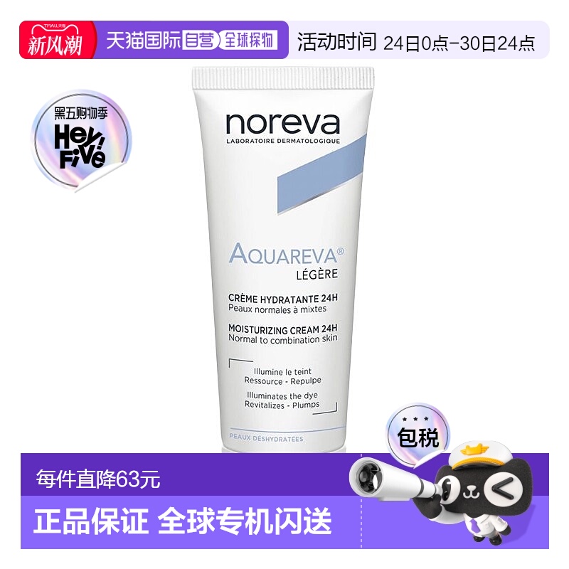 欧洲直邮Noreva欧诺颜滋润保湿霜40ml清爽补水细腻柔滑轻盈柔肤