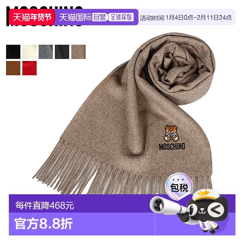 日本直邮Moschino经典围巾披肩毛线帽子柔软舒适保暖高级感,服饰配件/皮带/帽子/围巾,围巾/丝巾/披肩,淘宝优惠券,粉丝福利购,淘宝优惠卷
